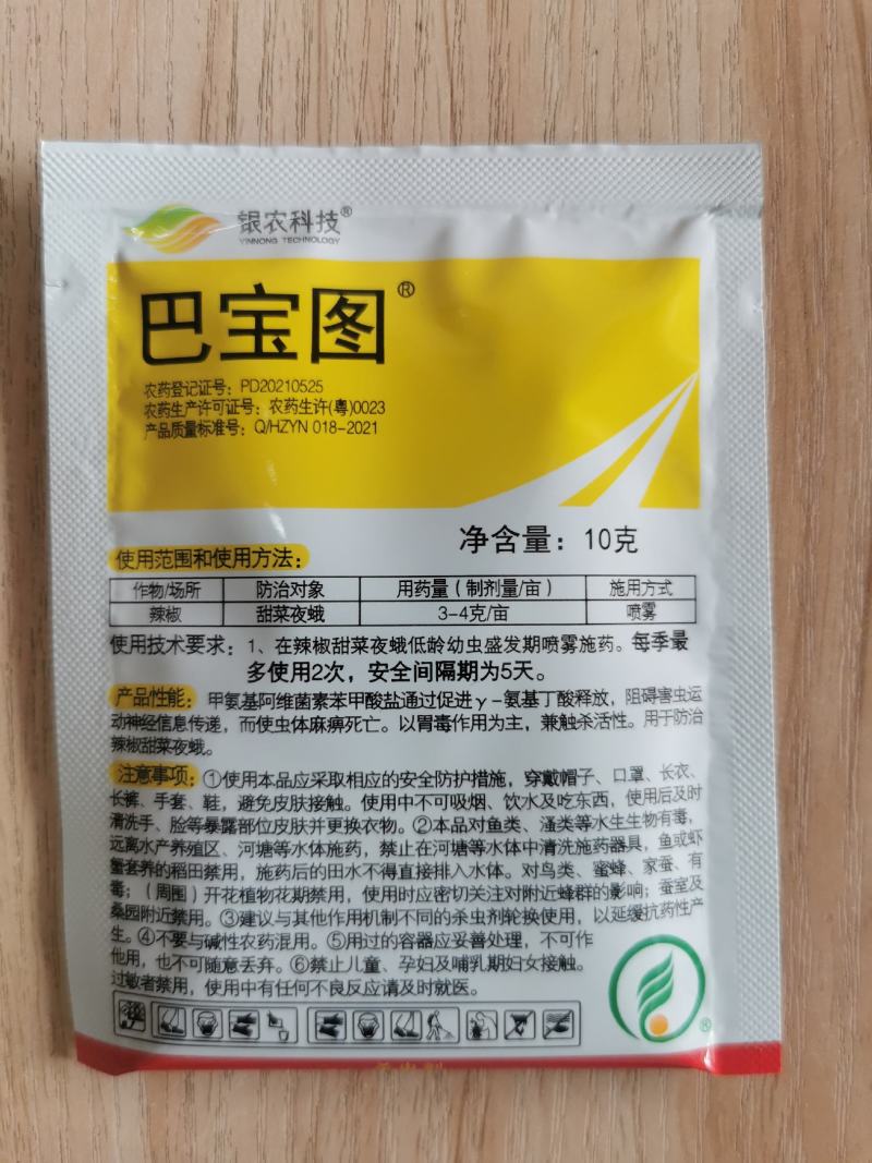 银农巴宝图8%甲维盐辣椒甜菜夜蛾杀虫剂