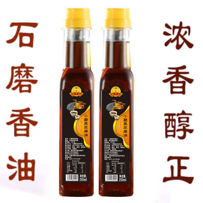 纯黑芝麻油月子油食用油农家纯正小磨香油石磨芝麻香油包邮