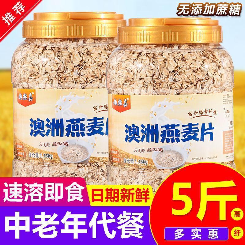 中老年原味速溶澳洲燕麦片免煮即食冲饮代餐早餐麦片无蔗糖燕
