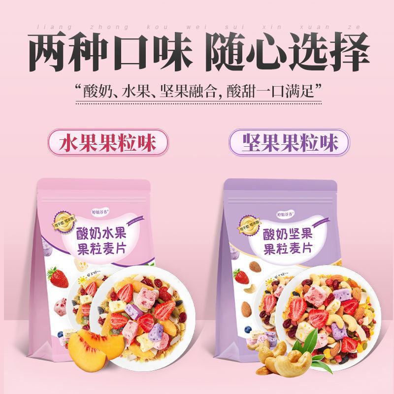 酸奶果粒块水果麦片混合坚果燕麦片即食网红学生营养早餐食品