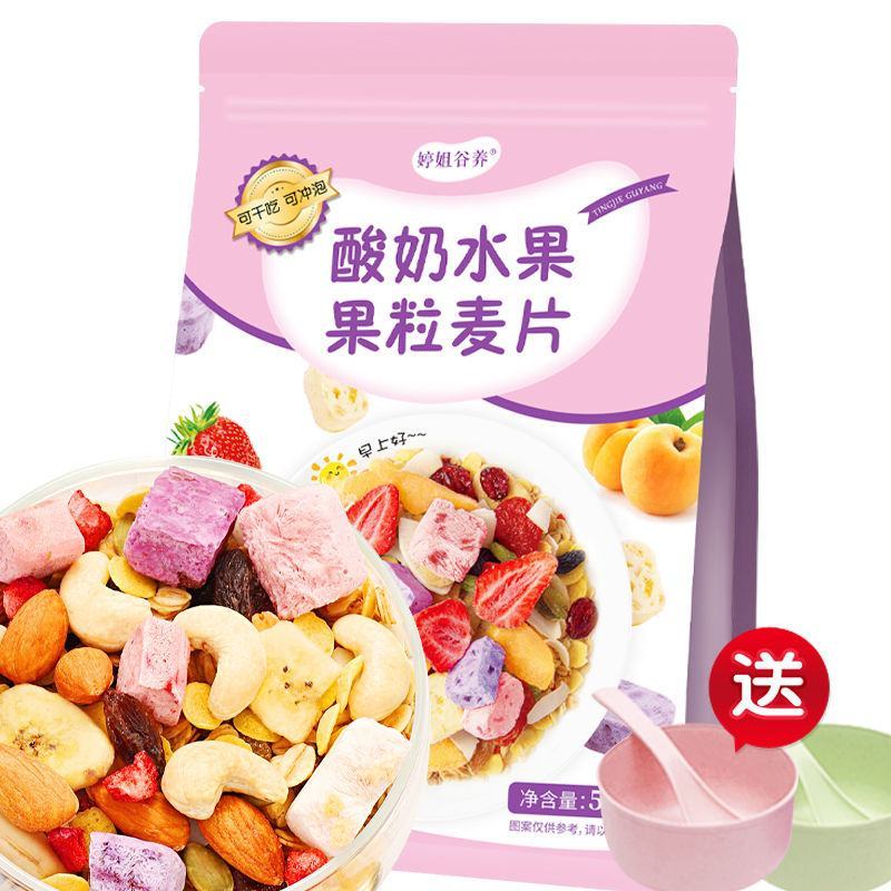 酸奶果粒块水果麦片混合坚果燕麦片即食网红学生营养早餐食品