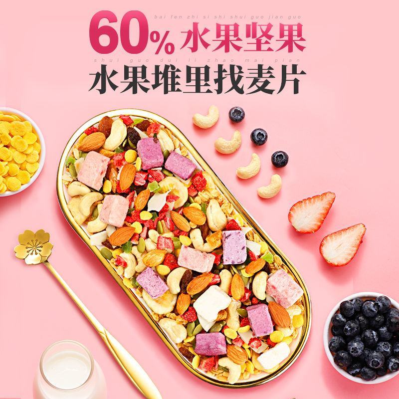 酸奶果粒块水果麦片混合坚果燕麦片即食网红学生营养早餐食品