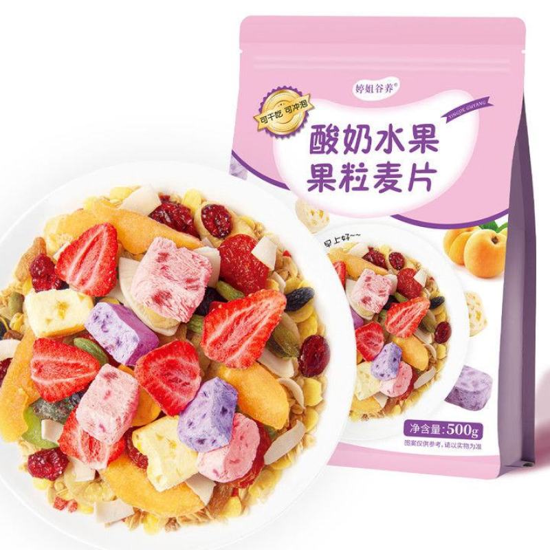 酸奶果粒块水果麦片混合坚果燕麦片即食网红学生营养早餐食品