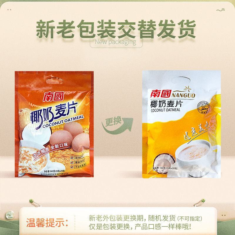 南国椰奶麦片560g袋装海南特产椰子味燕麦片即食早餐食品