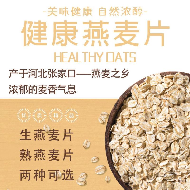 燕麦片5斤装生/熟两种可选袋装燕麦片即食燕麦片