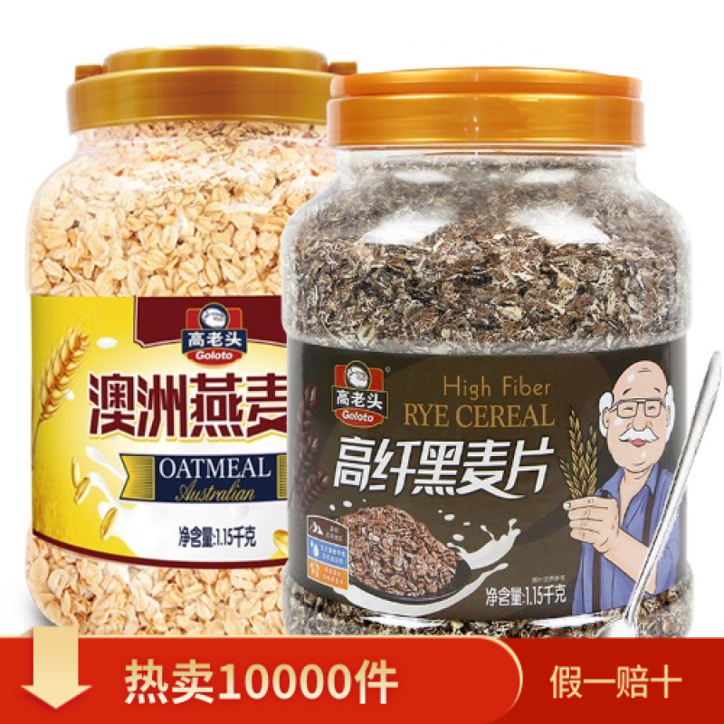 高老头澳洲纯燕麦片即食无加蔗糖营养冲饮早餐黑麦片包邮