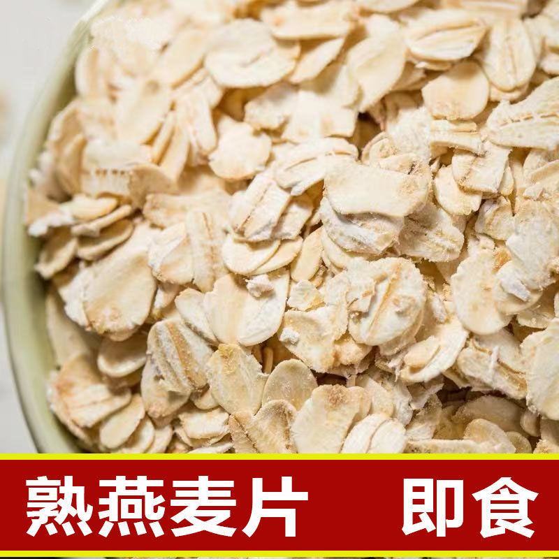 燕麦片免煮即食早餐食品速食即食冲饮代餐食品素食饱腹