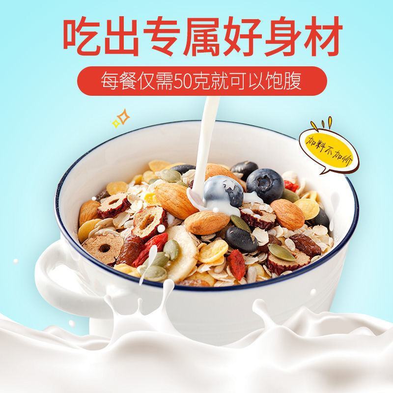 福事多水果坚果燕麦片营养早餐即食冲饮麦片燕麦片包邮