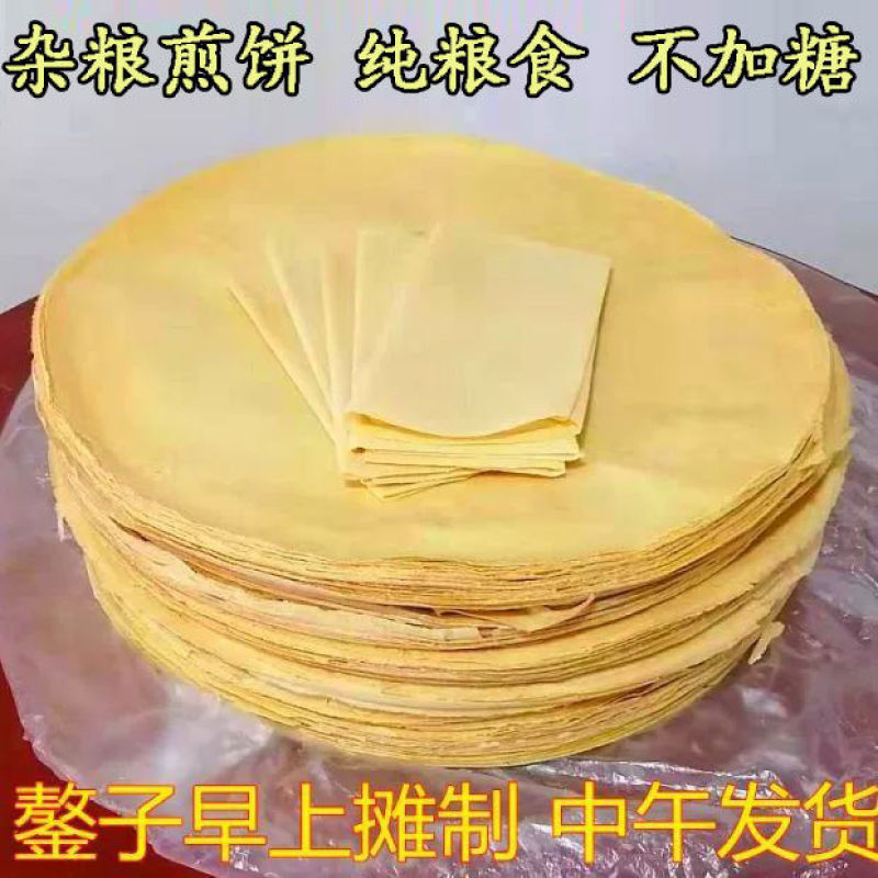 正宗山东大煎饼玉米小麦黄豆粗杂粮现烙现发即食特产五谷煎饼