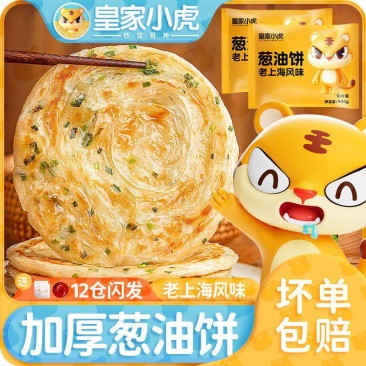 皇家小虎葱油饼批发早餐食品速食正宗家庭装