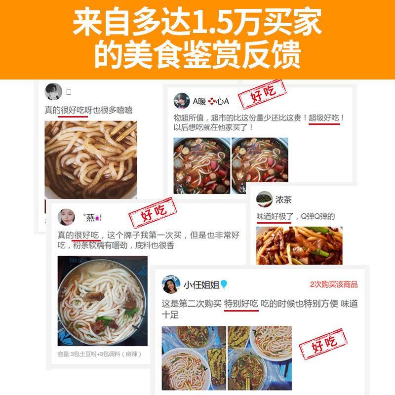 鲜土豆粉300g可选带调料包小火锅多规格砂锅麻辣酸辣粉整