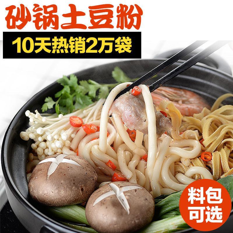 鲜土豆粉300g可选带调料包小火锅多规格砂锅麻辣酸辣粉整