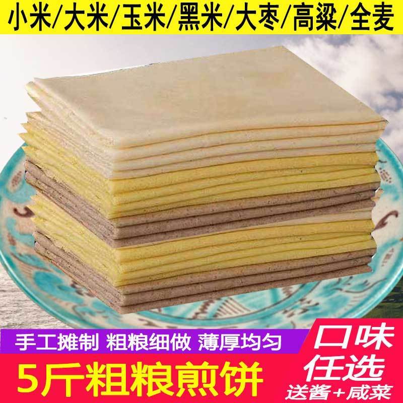 山东粗粮煎饼手工小米高粱杂粮软煎饼玉米全麦临沂手抓饼早餐