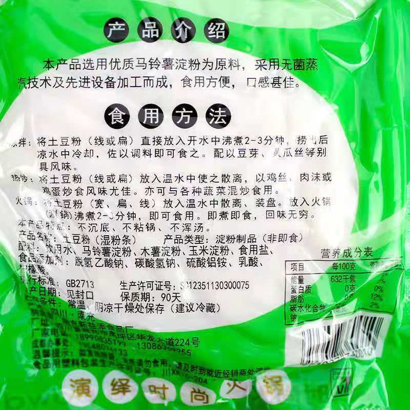 桥山土豆粉180克360克整箱批发火锅麻辣烫小吃店砂锅粉