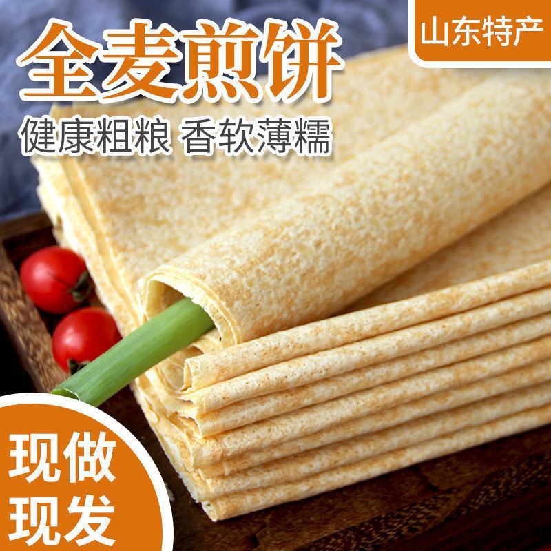正宗山东煎饼全麦粗杂粮大米小米黑米面大煎饼无油软煎饼现做