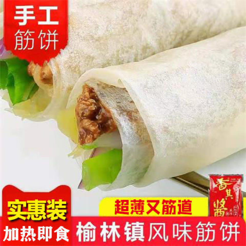 【榆林筋饼】东北特产绿色食品手工薄面饼春饼卷饼煎饼手抓饼