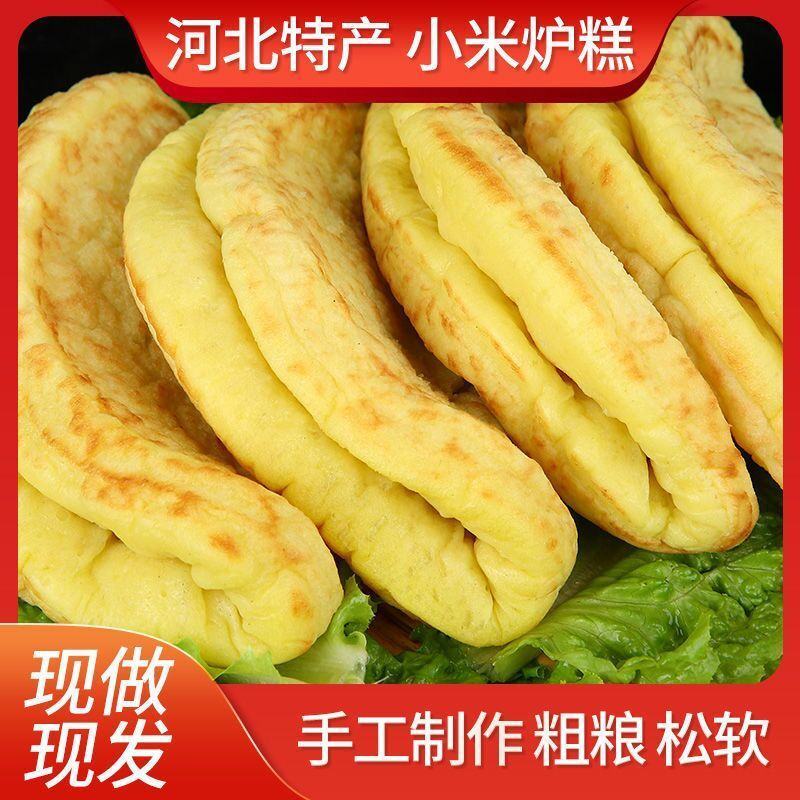 河北特产传统小吃炉糕农家摊黄儿奴锅儿小米面传统手工制