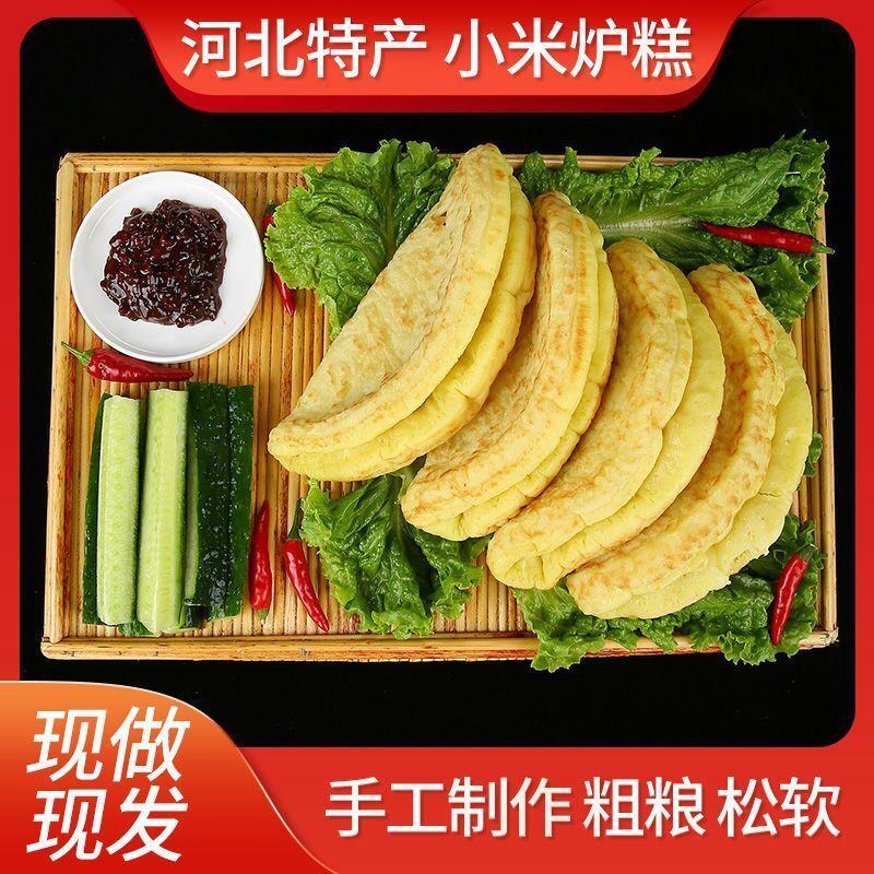 河北特产传统小吃炉糕农家摊黄儿奴锅儿小米面传统手工制