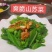 出售：山苏菜，山苏苗，野莲长年供货，欢迎长期合作。