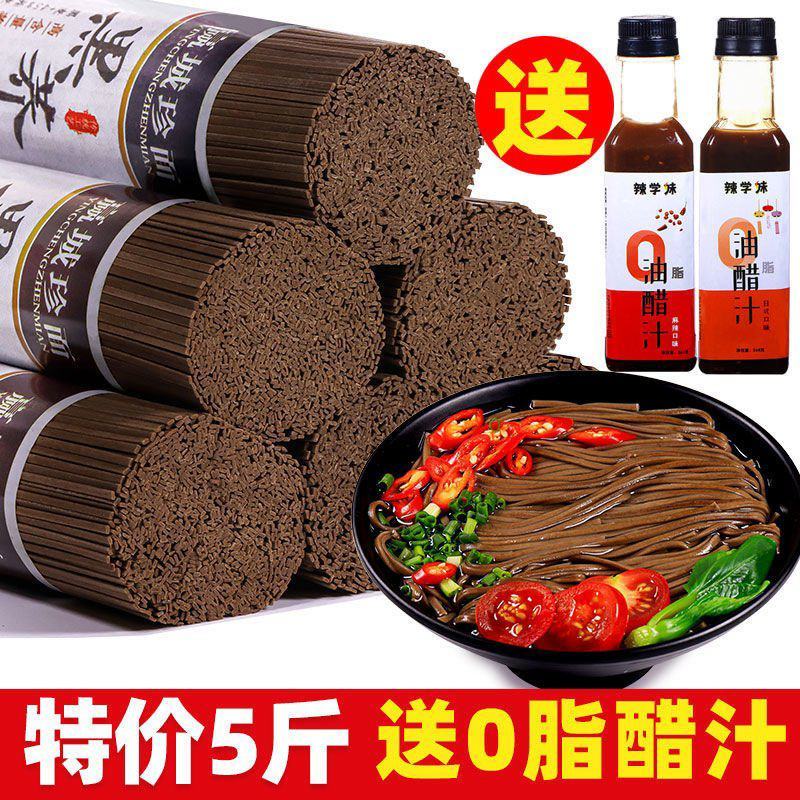 0脂肪荞麦面条挂面批发整箱杂粮粗粮减代餐肥方便速食面