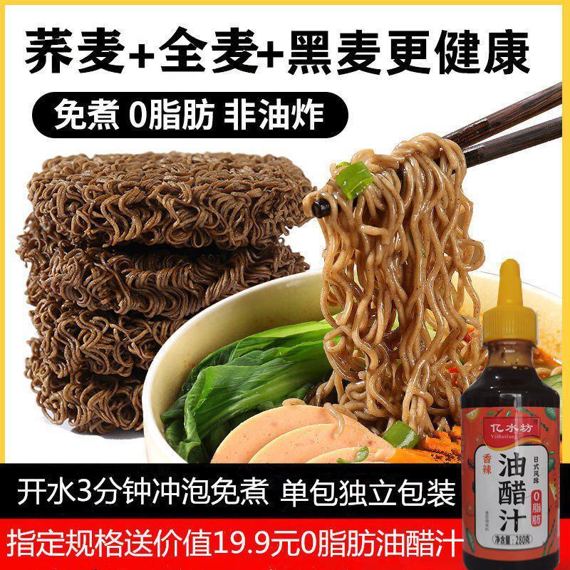 【免煮】网红黑荞麦面低脂代餐面素食非油炸方便面粗粮苦荞杂