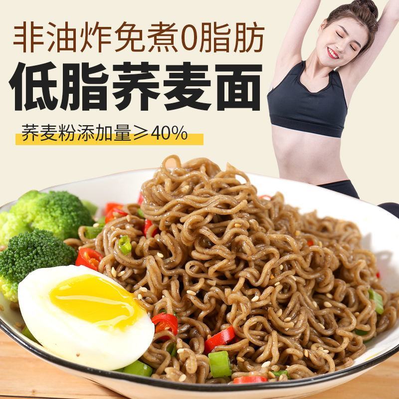 【免煮】网红黑荞麦面低脂代餐面素食非油炸方便面粗粮苦荞杂