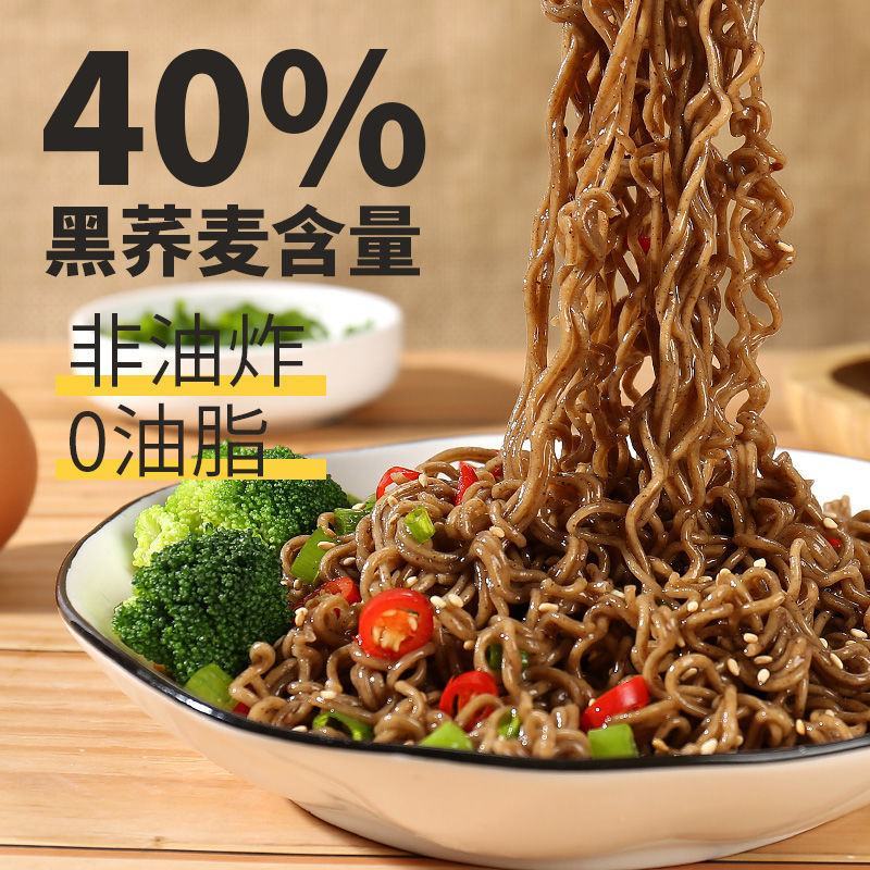 【免煮】网红黑荞麦面低脂代餐面素食非油炸方便面粗粮苦荞杂
