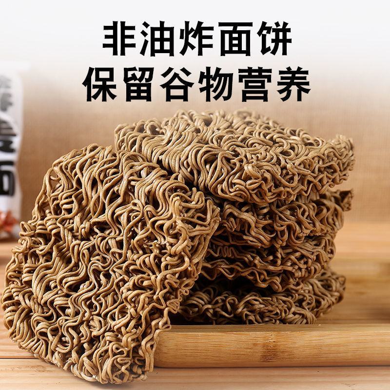 【免煮】网红黑荞麦面低脂代餐面素食非油炸方便面粗粮苦荞杂