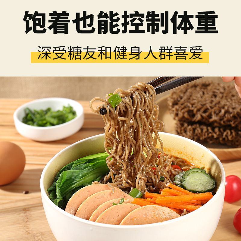 【免煮】网红黑荞麦面低脂代餐面素食非油炸方便面粗粮苦荞杂