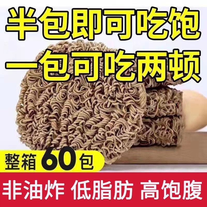 荞麦面方便面条非油炸低脂肪免煮代餐速食粗粮批发包邮整箱