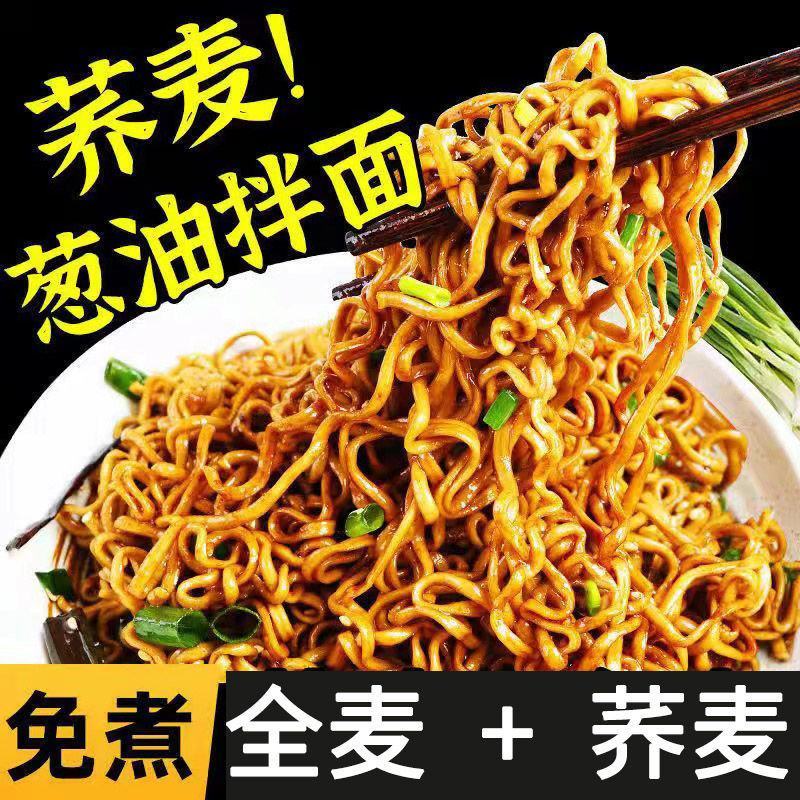 荞麦面方便面条非油炸低脂肪免煮代餐速食粗粮批发包邮整箱