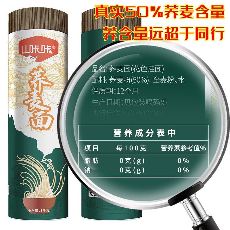 0脂肪黑荞麦面条低脂无乳糖正宗挂面速食粗粮可选苦荞面