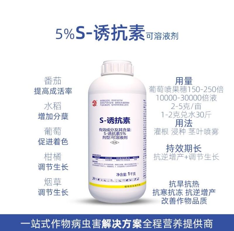 S-诱抗素蔬菜葡萄抗冻解除药害肥害增甜增色上色生长调