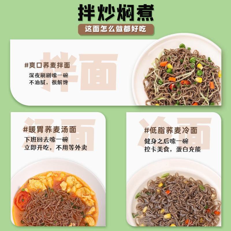 非油炸荞麦面方便面减0低脂肪免煮荞面轻食早餐代餐宵夜速食