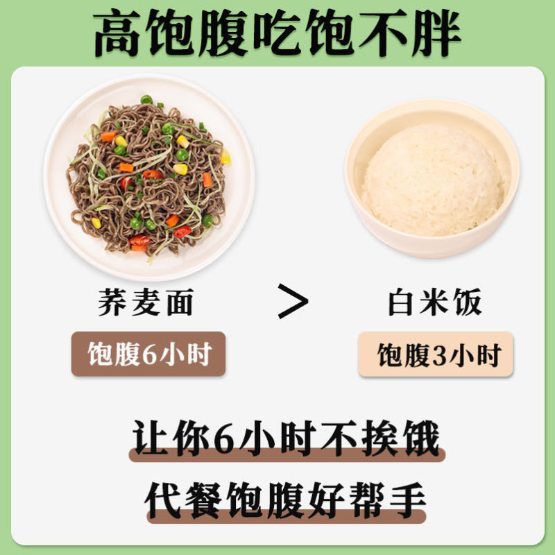 非油炸荞麦面方便面减0低脂肪免煮荞面轻食早餐代餐宵夜速食