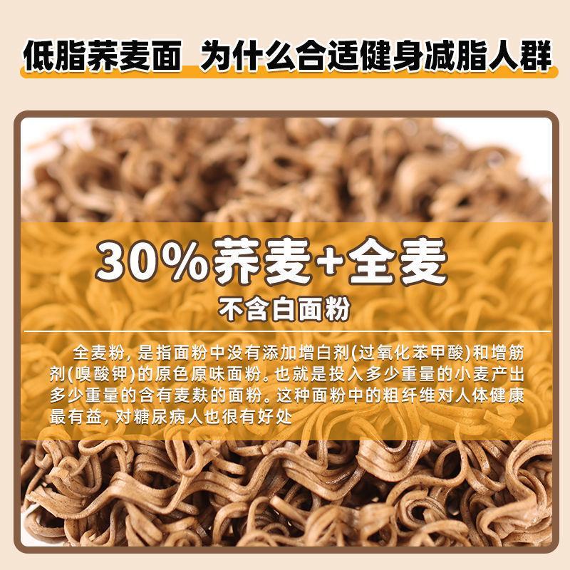 非油炸荞麦面方便面减0低脂肪免煮荞面轻食早餐代餐宵夜速食