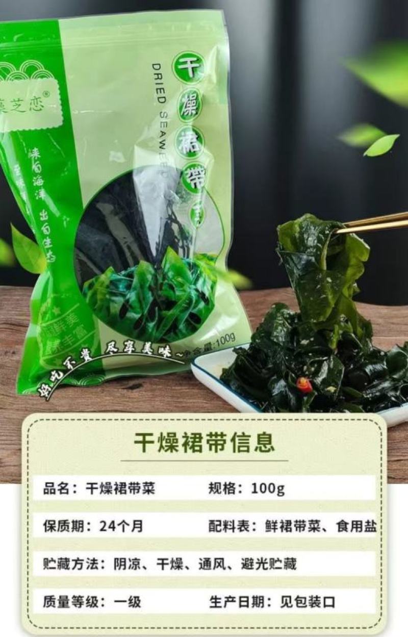 裙带菜整颗裙带菜藻之恋干燥裙带菜厂价直销