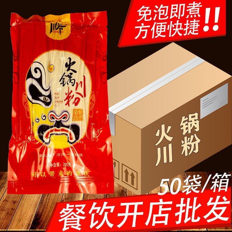 重庆免泡火锅川粉宽粉酸辣粉粗粉条商用粉条批发整箱包邮