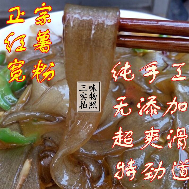 纯手工红薯宽粉条正宗红薯粉大宽粉皮红薯粉丝红苕粉地瓜红薯