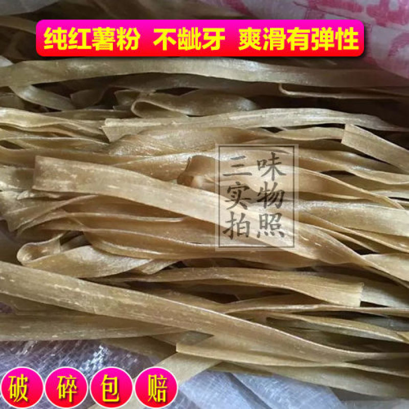 纯手工红薯宽粉条正宗红薯粉大宽粉皮红薯粉丝红苕粉地瓜红薯