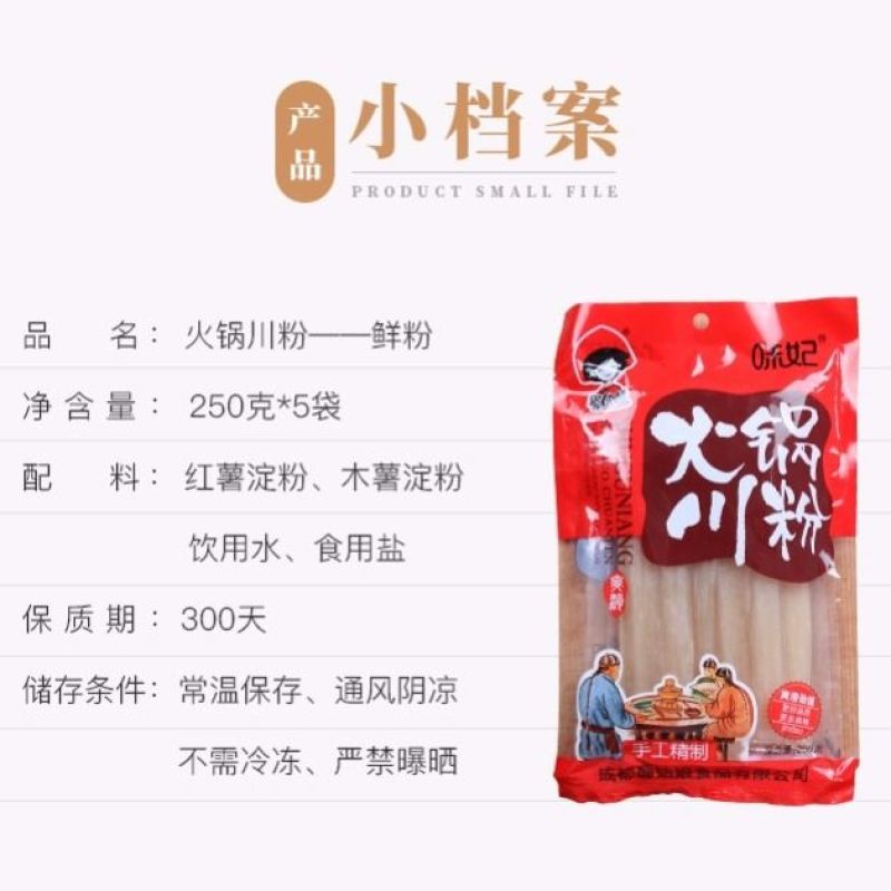 四川红薯宽粉火锅川粉火锅粉食材酸辣流汁宽粉条大宽手工红苕