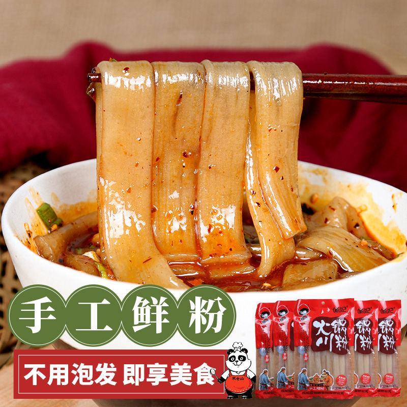 四川红薯宽粉火锅川粉火锅粉食材酸辣流汁宽粉条大宽手工红苕