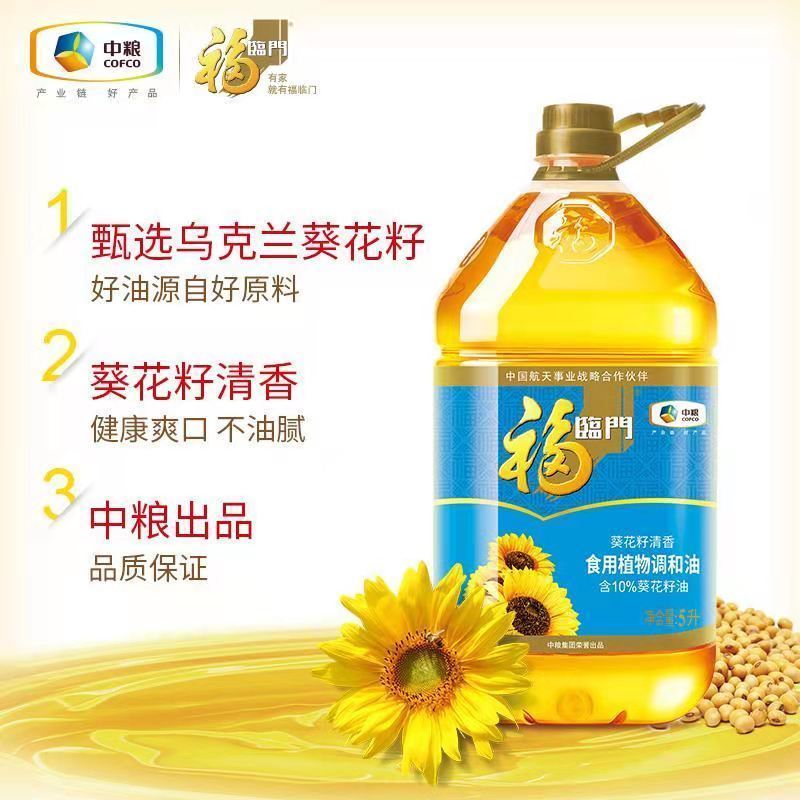 中粮福临门葵花籽清香食用植物调和油5L*4桶整箱包邮