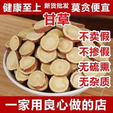 中药材店铺野生中片甘草片泡水甘草茶实货如图