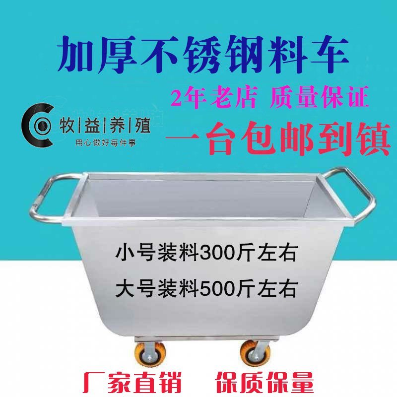 不锈钢料车不锈钢车推料车饲料车拉料车不锈钢饲料车猪场用料