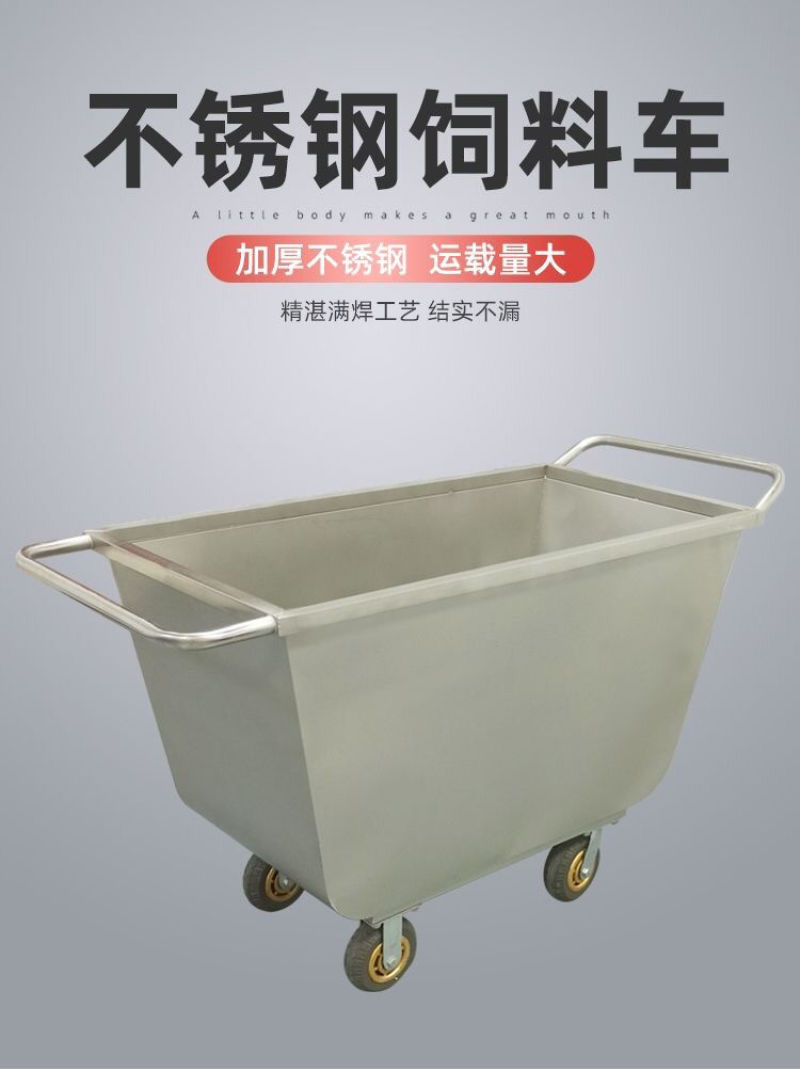 不锈钢料车不锈钢车推料车饲料车拉料车不锈钢饲料车猪场用料