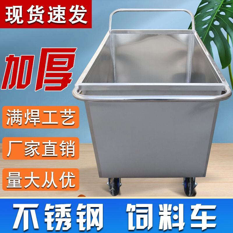 不锈钢料车不锈钢车推料车饲料车拉料车不锈钢饲料车猪场用料