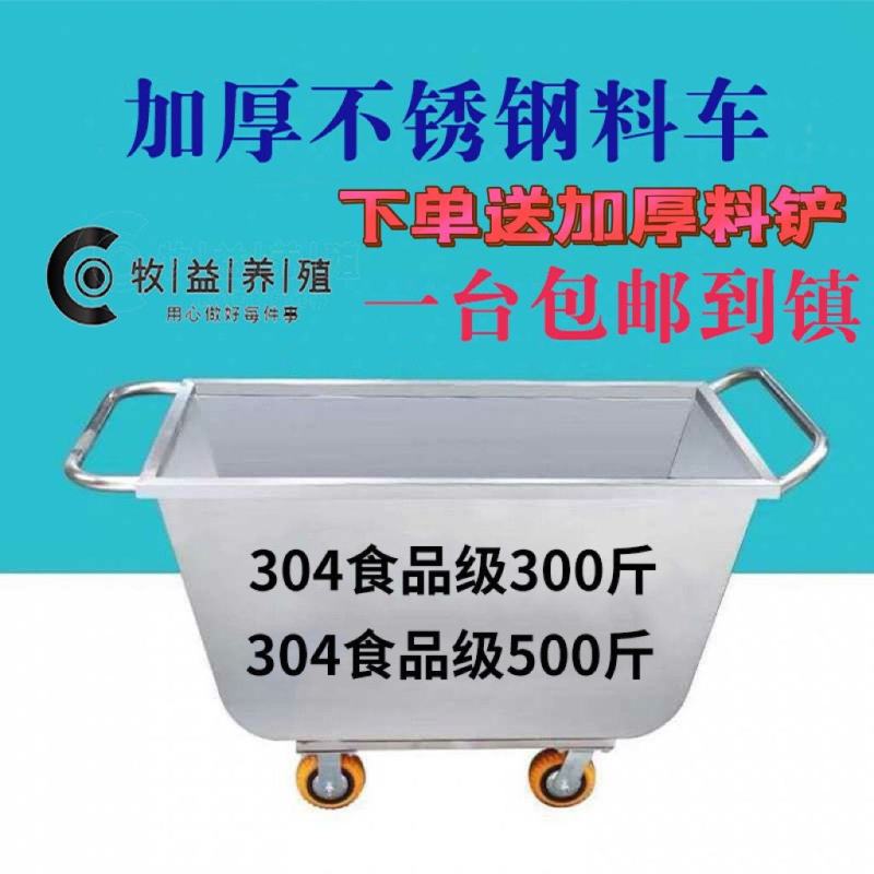 不锈钢料车不锈钢车推料车饲料车拉料车不锈钢饲料车猪场用料