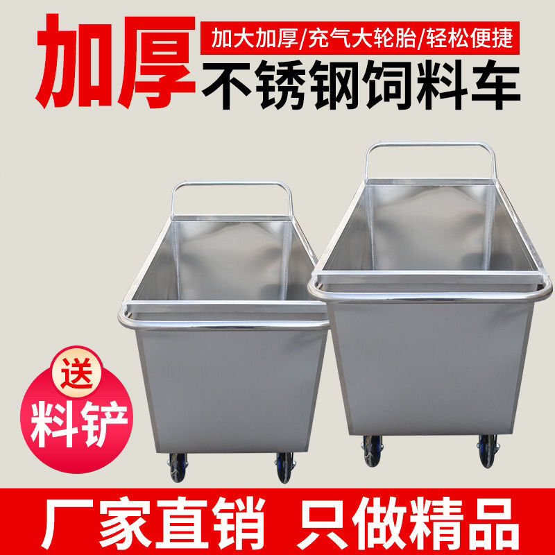 不锈钢料车不锈钢车推料车饲料车拉料车不锈钢饲料车猪场用料