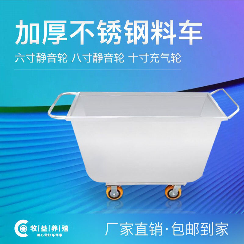 不锈钢料车不锈钢车推料车饲料车拉料车不锈钢饲料车猪场用料